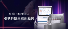 科修×维拉媞战略合作亮相美沃斯：首创“光电加乘”修复增效新标准